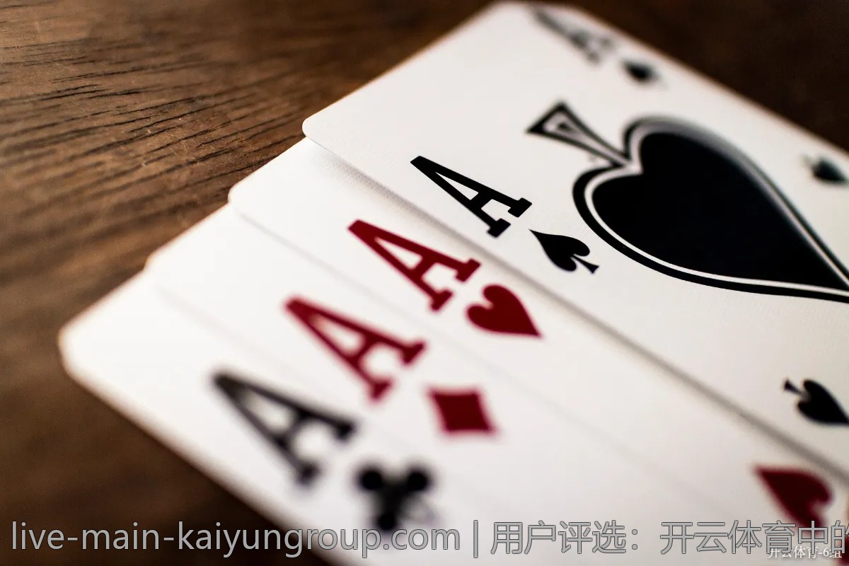 用户评选：开云体育中的最受欢迎比赛